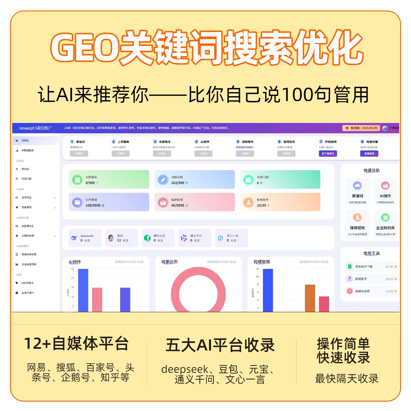 景阳GEO推广